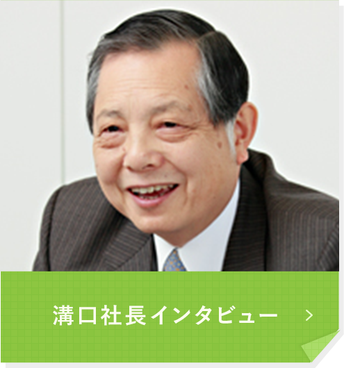 浜口社長インタビュー