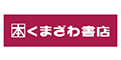 くまざわ書店